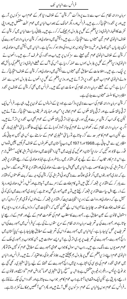 France Se Albania Tak | Zahir Akhter Bedi | Daily Urdu Columns