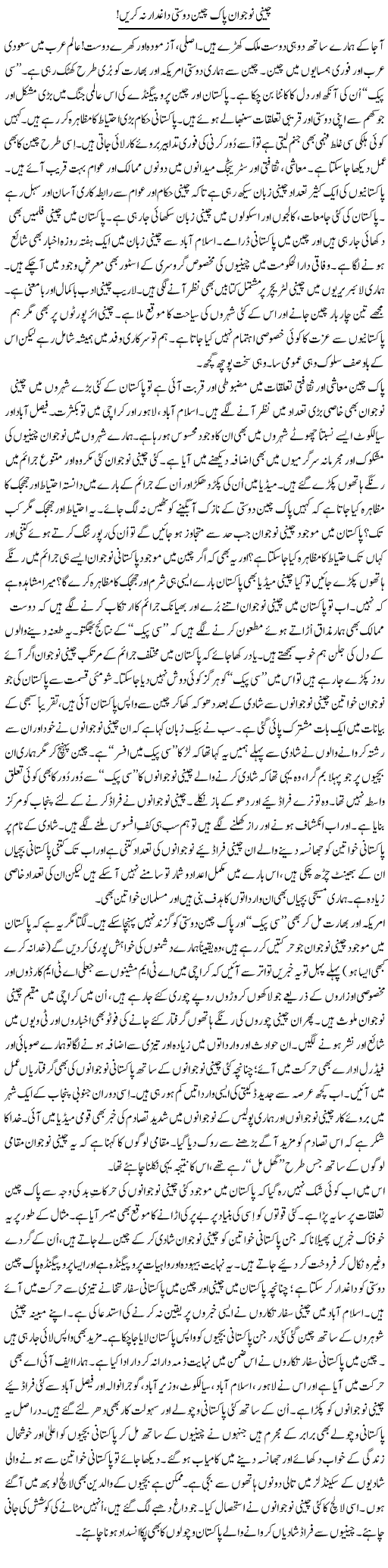 Cheeni Naujawan Pak China Dosti Daghdar Na Karen! | Tanveer Qaisar Shahid | Daily Urdu Columns