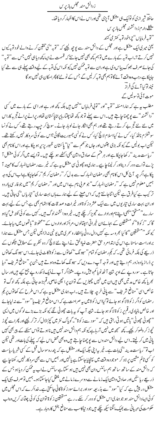 Zadanishmand Majlis Bazpurs | Saad Ullah Jan Barq | Daily Urdu Columns