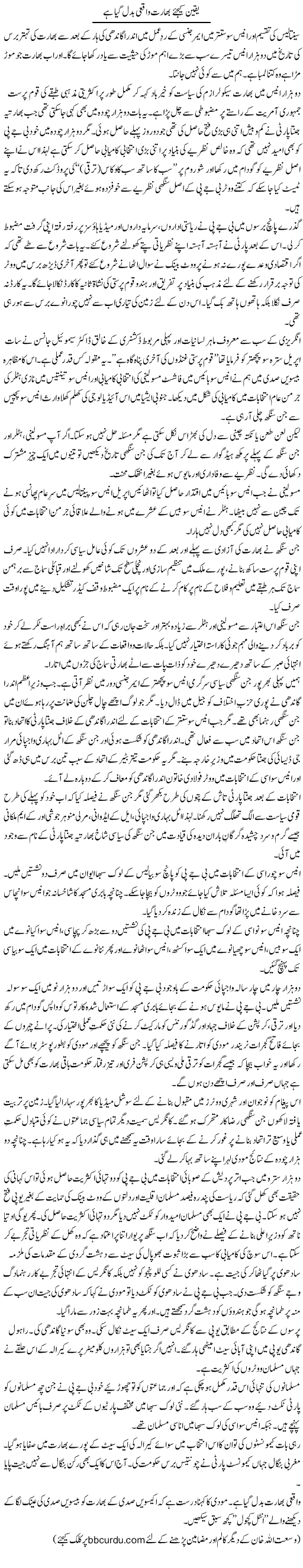 Yaqeen Kijiye Bharat Waqai Badal Gaya Hai | Wusat Ullah Khan | Daily Urdu Columns