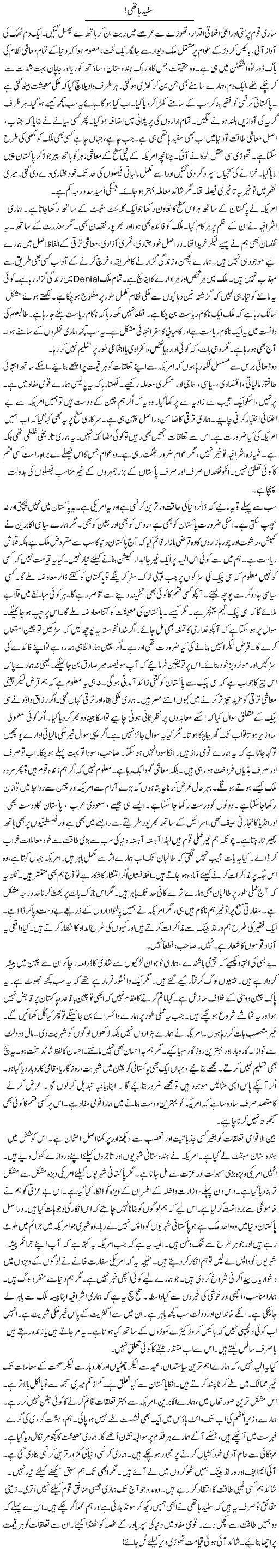 Safed Hathi! | Rao Manzar Hayat | Daily Urdu Columns