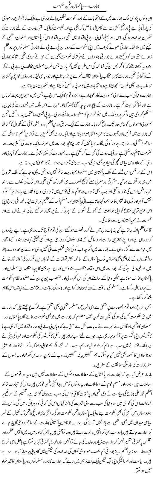 Bharat, Pakistan Dushman Hukumat | Abdul Qadir Hassan | Daily Urdu Columns