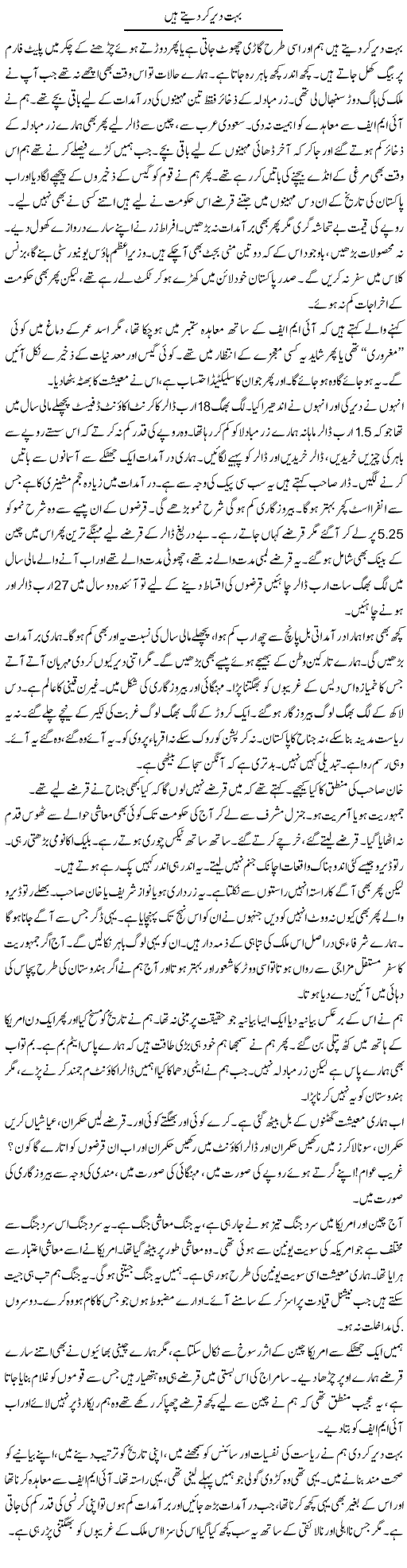 Bohat Dair Kar Dete Hain | Javed Qazi | Daily Urdu Columns
