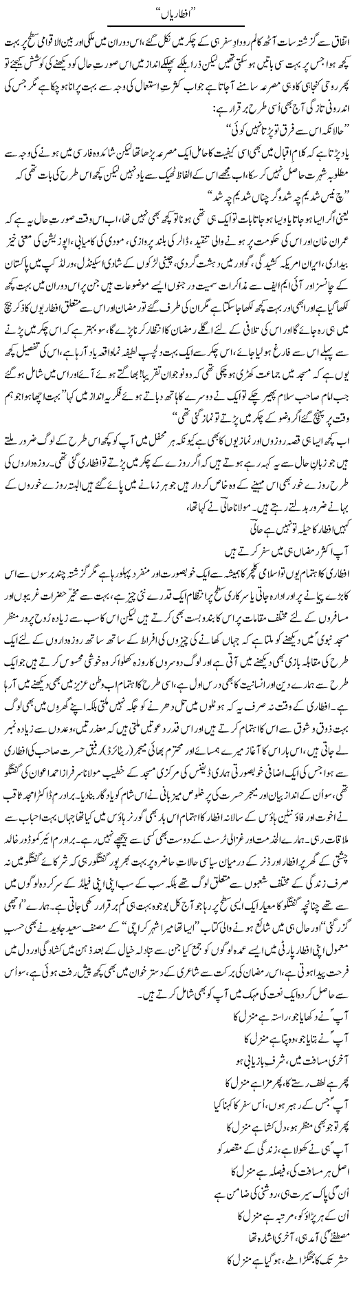 Aftariyan | Amjad Islam Amjad | Daily Urdu Columns