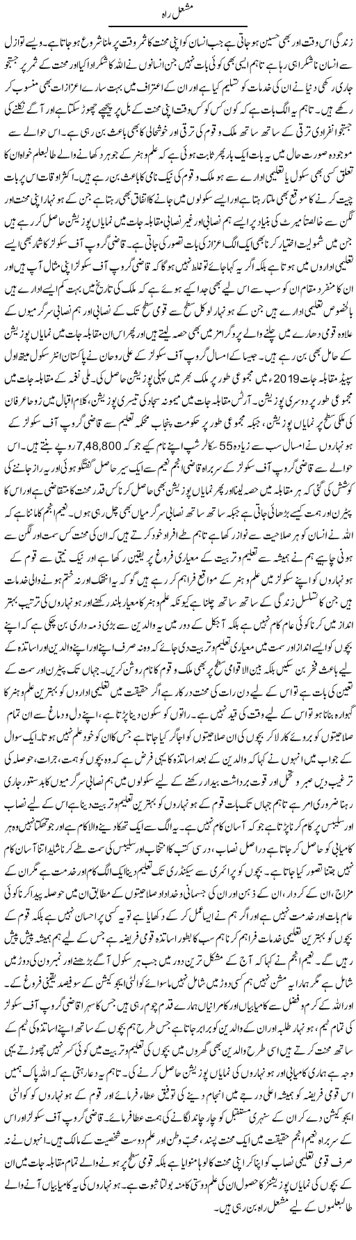 Mashal Raah | Yousaf Abbasi | Daily Urdu Columns