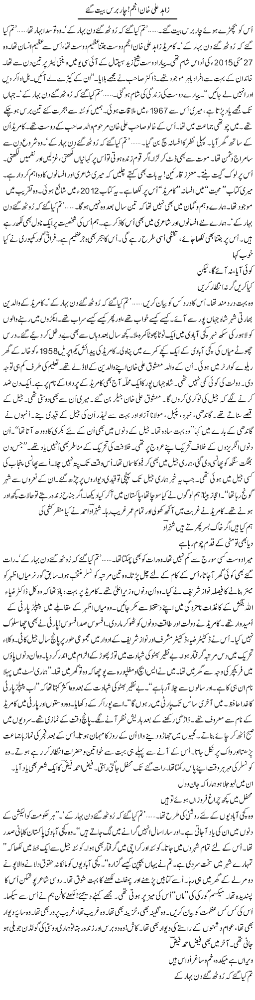 Zahid Ali Khan Anjum, Chaar Saal Beet Gaye | Ejaz Hafeez Khan | Daily Urdu Columns