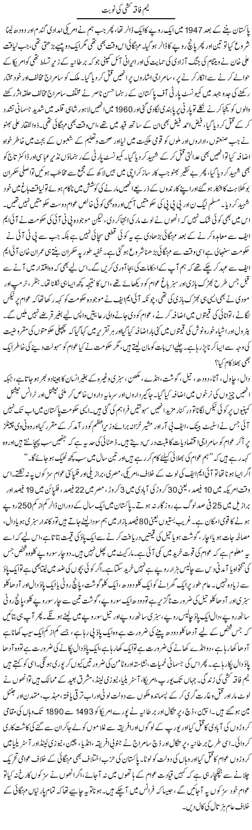 Name Faqa Kashi Ki Nobat | Zubair Rehman | Daily Urdu Columns