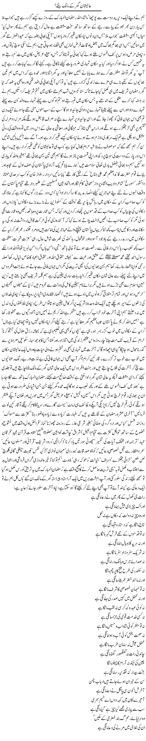 Aalishan Ghar Ke Maalik Banye | Nayyar Sarhadi | Daily Urdu Columns