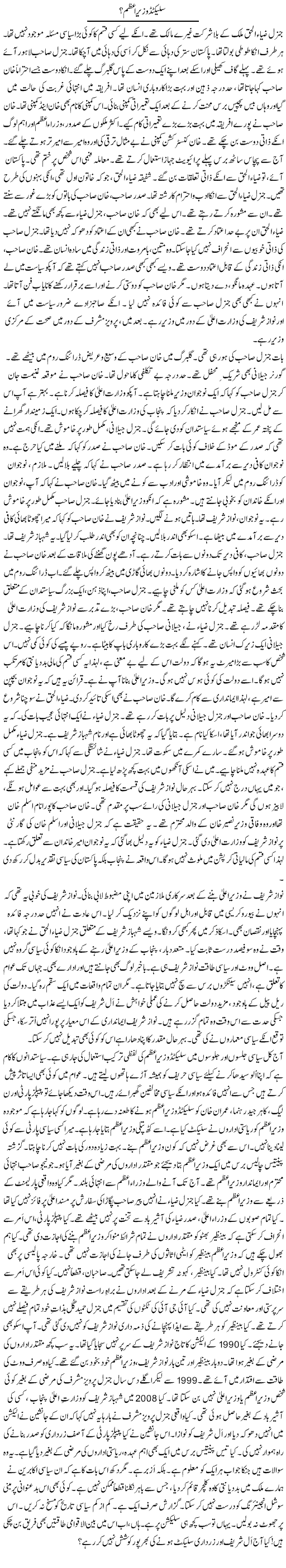 Selected Wazir e Azam | Rao Manzar Hayat | Daily Urdu Columns