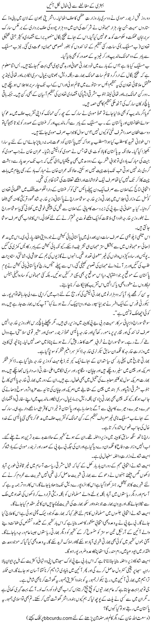 Behtari Ke Mughalte Se Fil Haal Nikal Ayen | Wusat Ullah Khan | Daily Urdu Columns