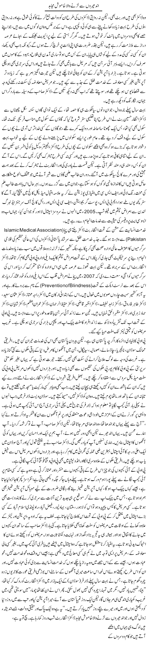 Andheron Se Larne Wala Khamosh Mujahid | Asghar Abdullah | Daily Urdu Columns