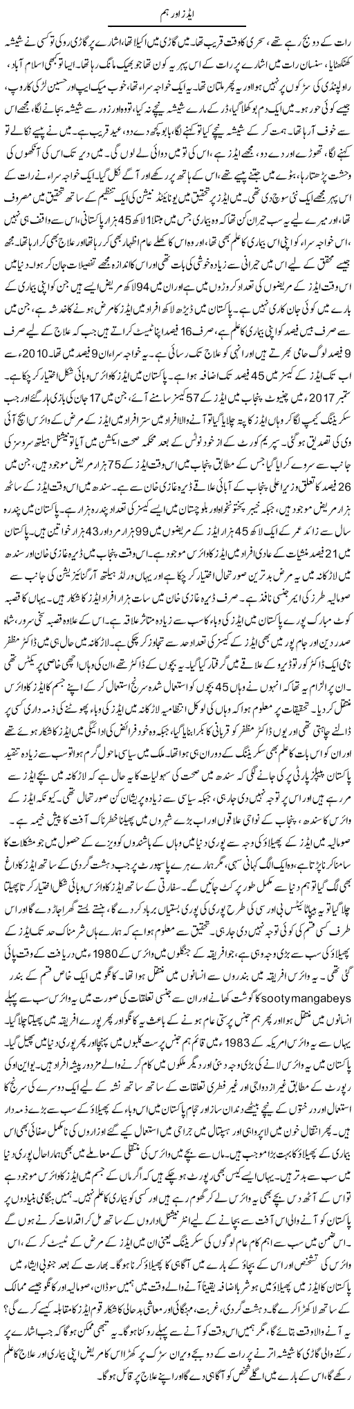 Aids Aur Hum | Dr. Afaan Qaiser | Daily Urdu Columns