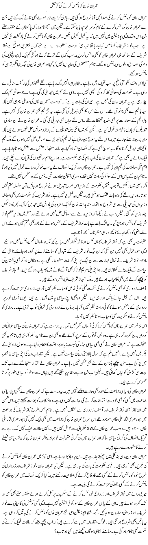 Imran Khan Ko Minus Karne Ki Koshish | Muzamal Suharwardy | Daily Urdu Columns