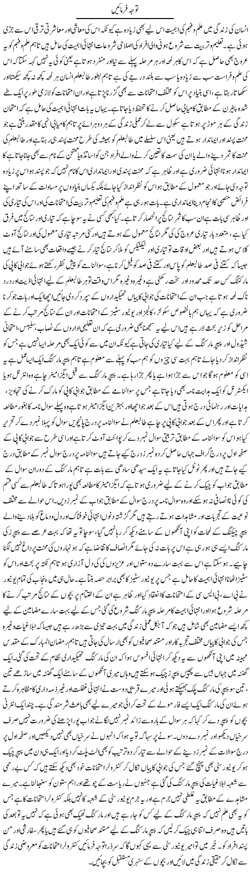 Tawajja Farmaen | Yousaf Abbasi | Daily Urdu Columns
