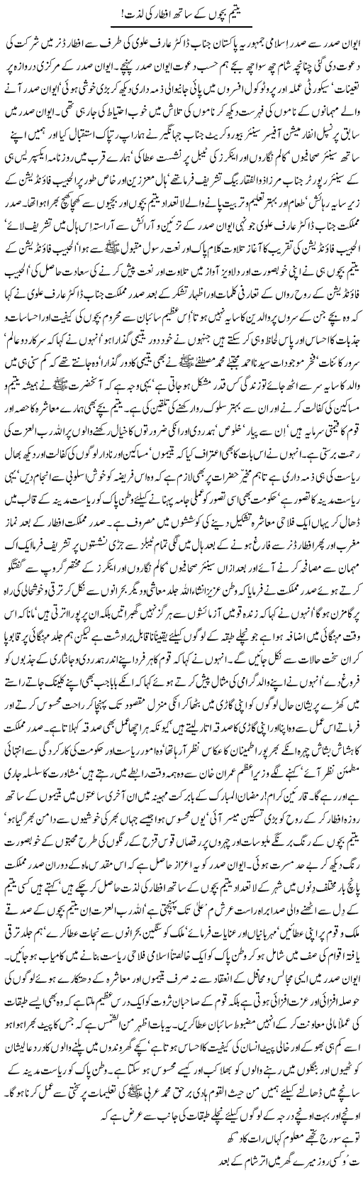 Yateem Bachon Ke Sath Iftar Ki Lazzat | Nayyar Sarhadi | Daily Urdu Columns
