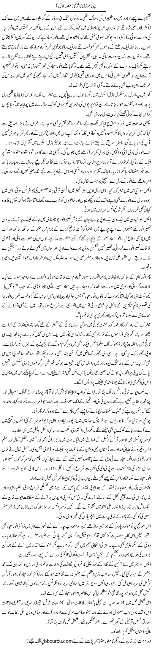Chuna Mandi Ka Larka (1) | Wusat Ullah Khan | Daily Urdu Columns