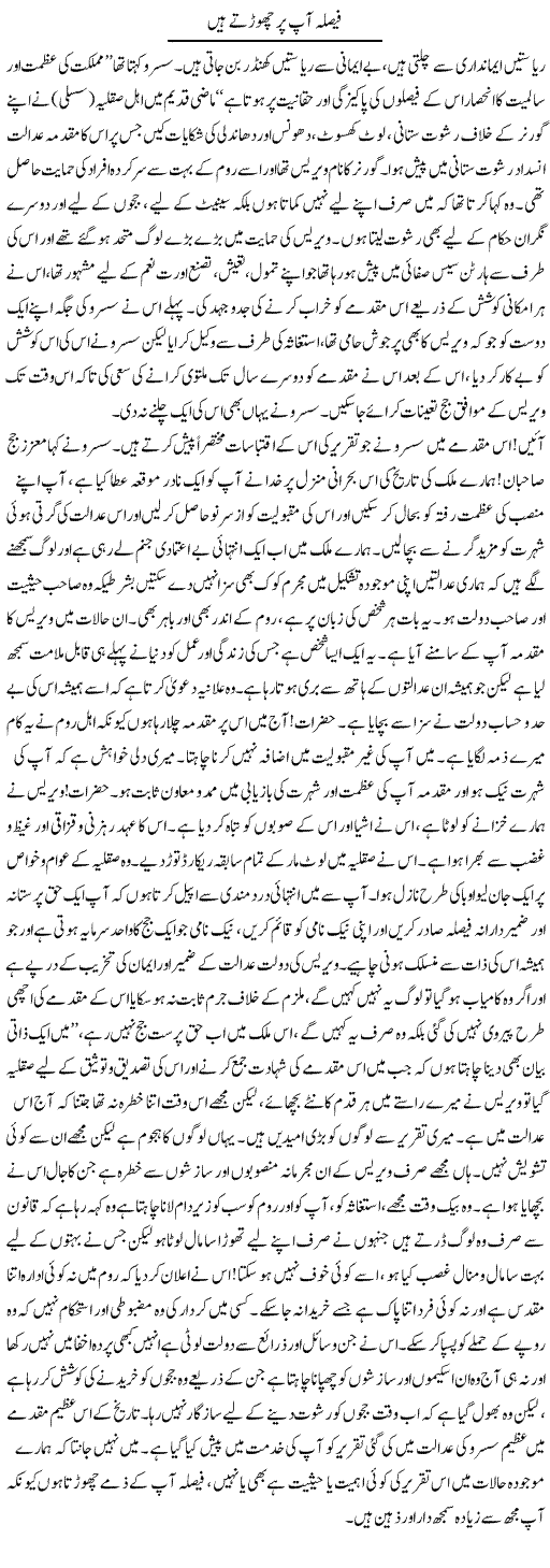 Faisla Aap Par Chorte Hain | Aftab Ahmad Khanzada | Daily Urdu Columns