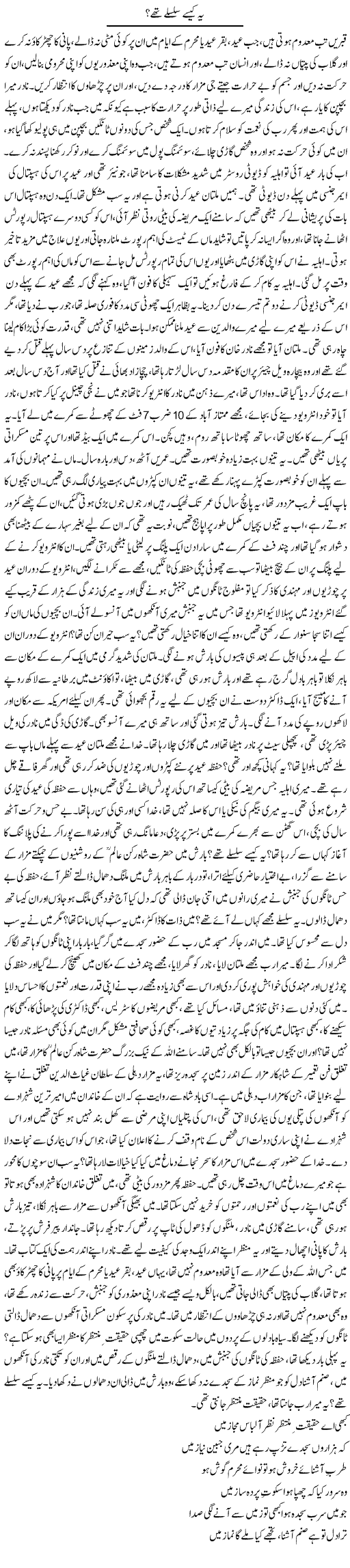 Ye Kaisay Silsilay They | Dr. Afaan Qaiser | Daily Urdu Columns