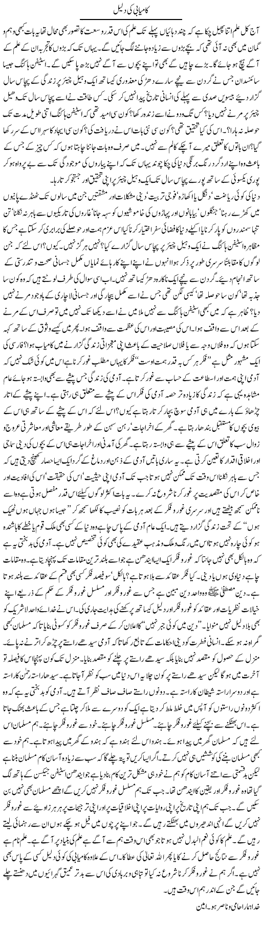 Kamyabi Ki Daleel | Musa Raza Afandi | Daily Urdu Columns