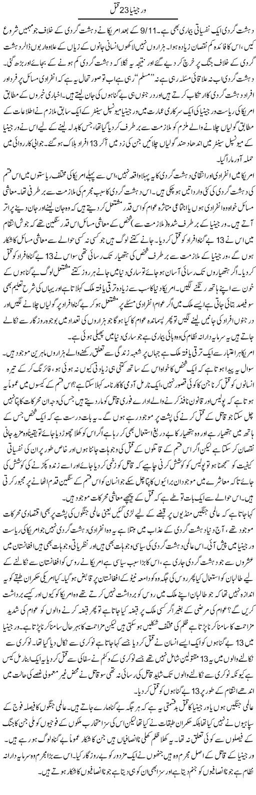 Virginia 23 Qatal | Zahir Akhter Bedi | Daily Urdu Columns