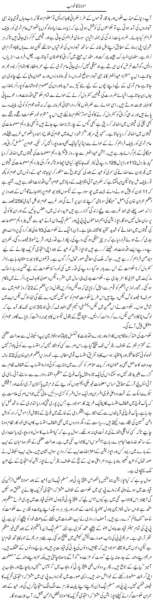 Molana Ka Khwab | M.J Gohar | Daily Urdu Columns