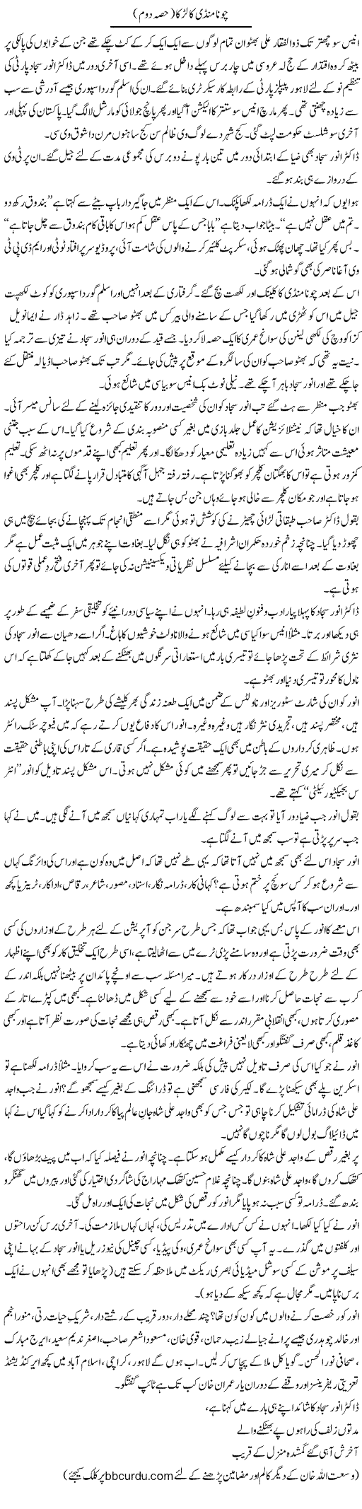 Chuna Mandi Ka Larka (2) | Wusat Ullah Khan | Daily Urdu Columns