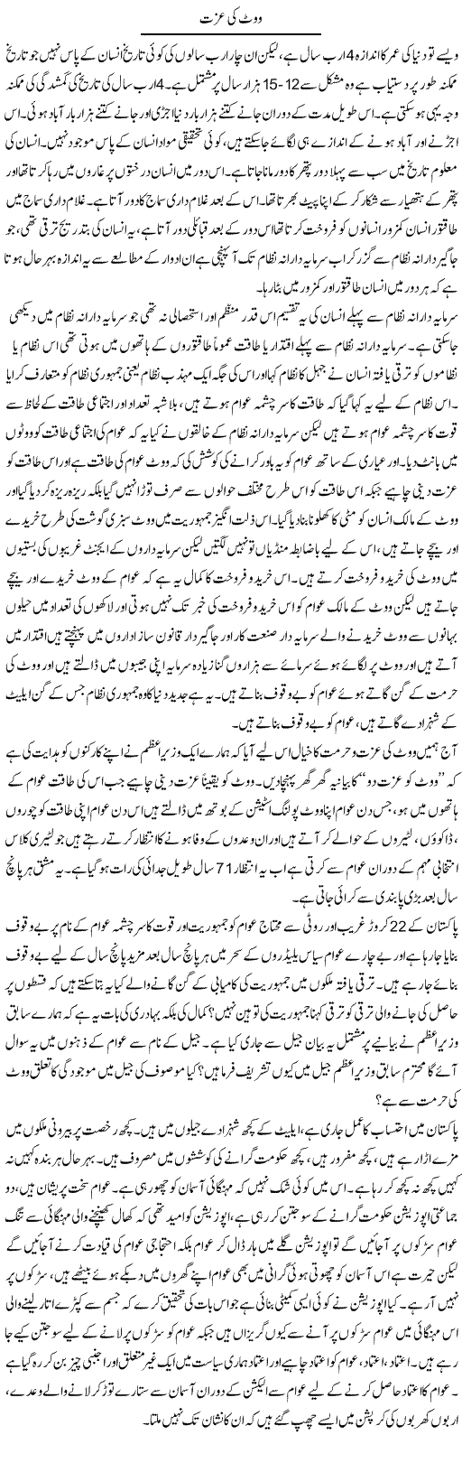 Vote Ki Izzat | Zahir Akhter Bedi | Daily Urdu Columns