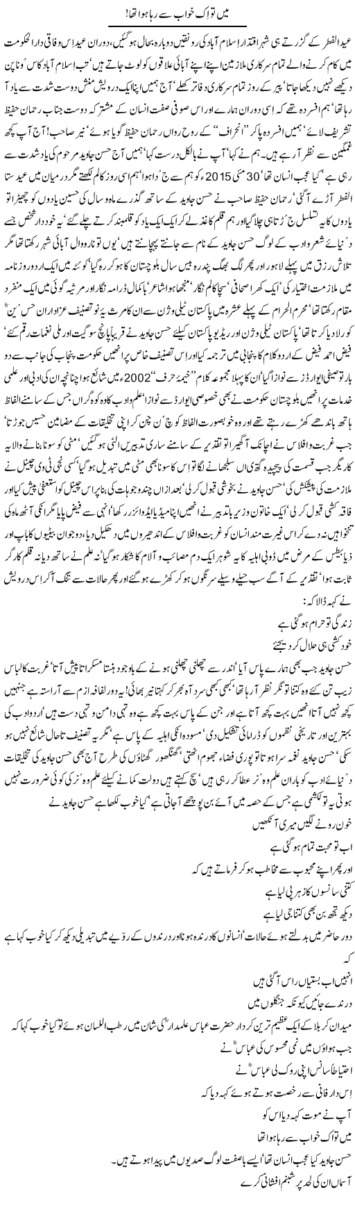 Mein To Ik Khwab Se Reha Hua Tha | Nayyar Sarhadi | Daily Urdu Columns