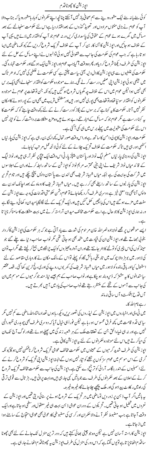 Opposition Ka Chota Qadam | Abdul Qadir Hassan | Daily Urdu Columns