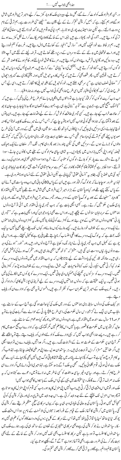 Hamara Bhi Jawab Nahi | Ali Ahmad Dhillon | Daily Urdu Columns