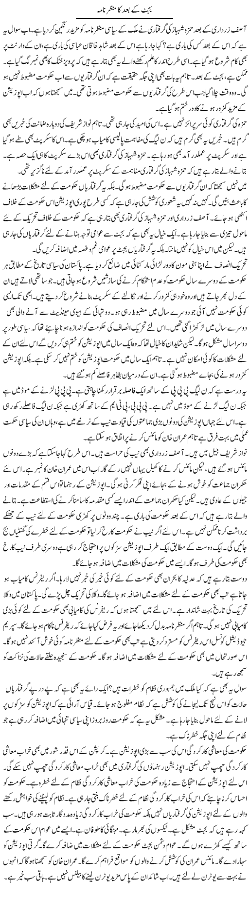 Budget Ke Baad Ka Manzar Nama | Muzamal Suharwardy | Daily Urdu Columns