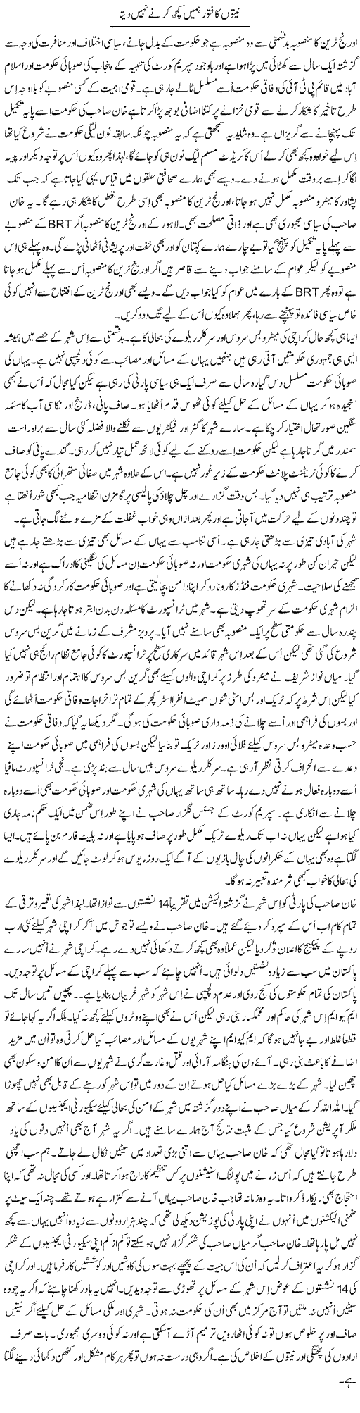 Neeaton Ka Futoor Hamain Kuch Karne Nahi Deta | Dr. Mansoor Noorani | Daily Urdu Columns