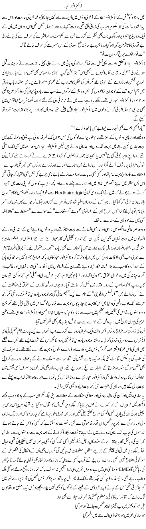 Dr Anwar Sajjad | Amjad Islam Amjad | Daily Urdu Columns