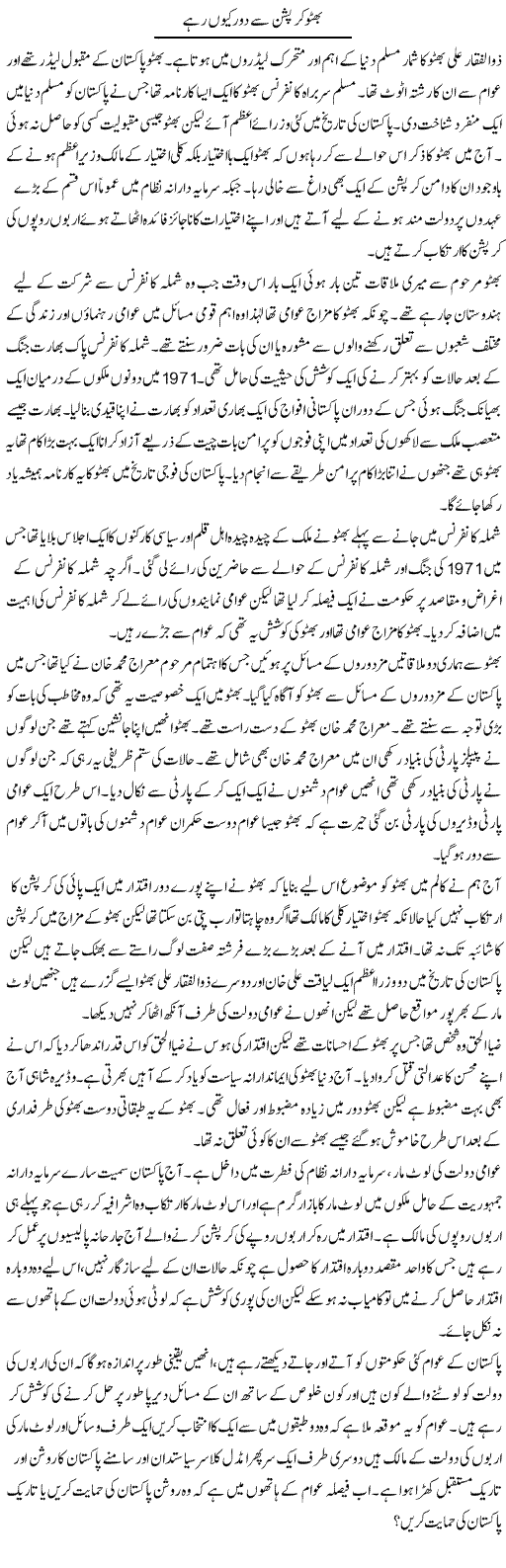 Bhutto Corruption Se Dur Kyun Rahe | Zahir Akhter Bedi | Daily Urdu Columns
