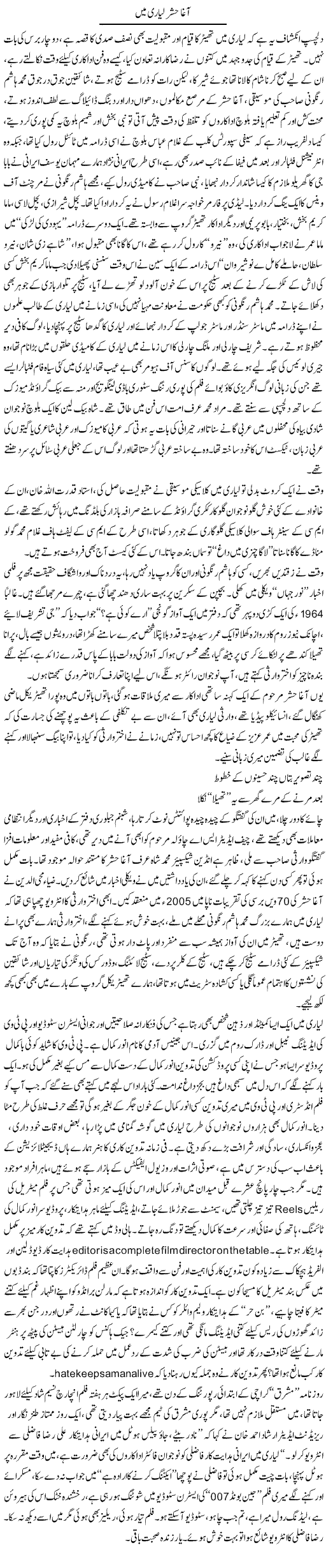 Agha Hashar Lyari Mein | Nadir Shah Adil | Daily Urdu Columns
