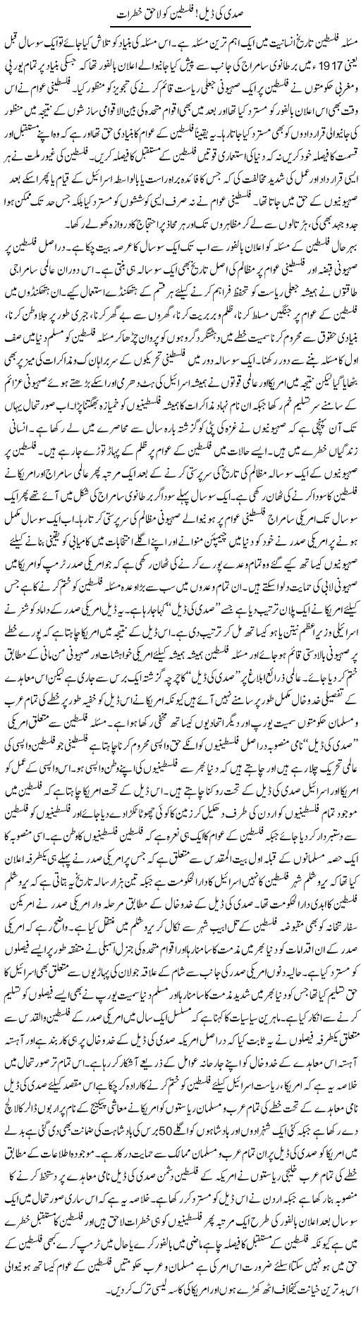 Sadi Ki Deal, Palestine Ko Lahaq Khatrat | Sabir Karbalai | Daily Urdu Columns