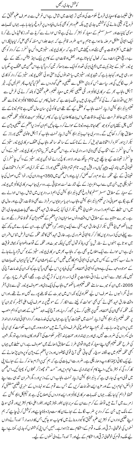 Koshish Jari Rakhen | Yousaf Abbasi | Daily Urdu Columns