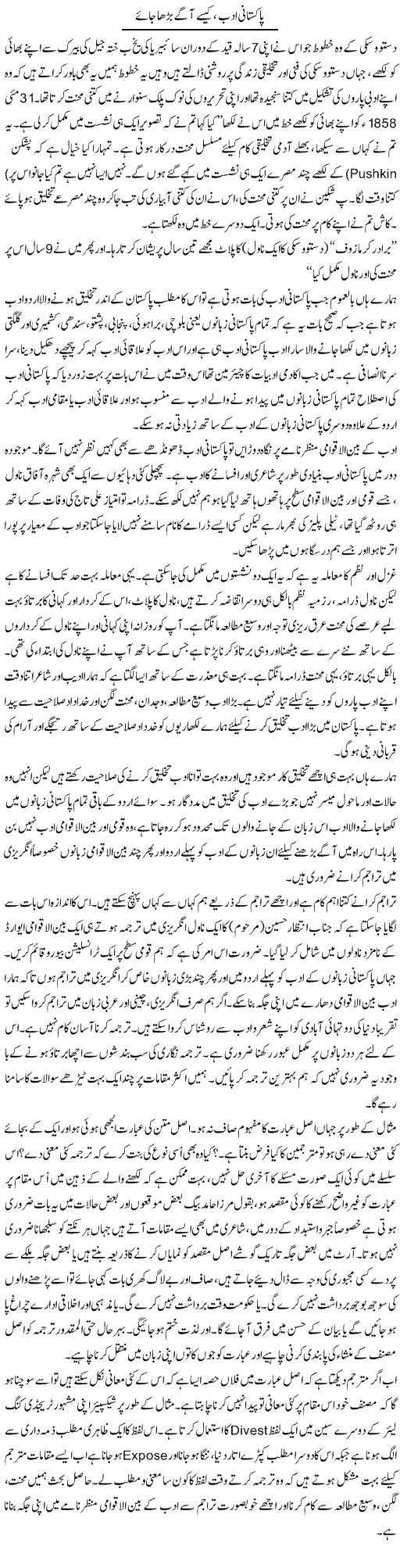 Pakistani Adab, Kaise Aage Barha Jaye | Abdul Hameed | Daily Urdu Columns