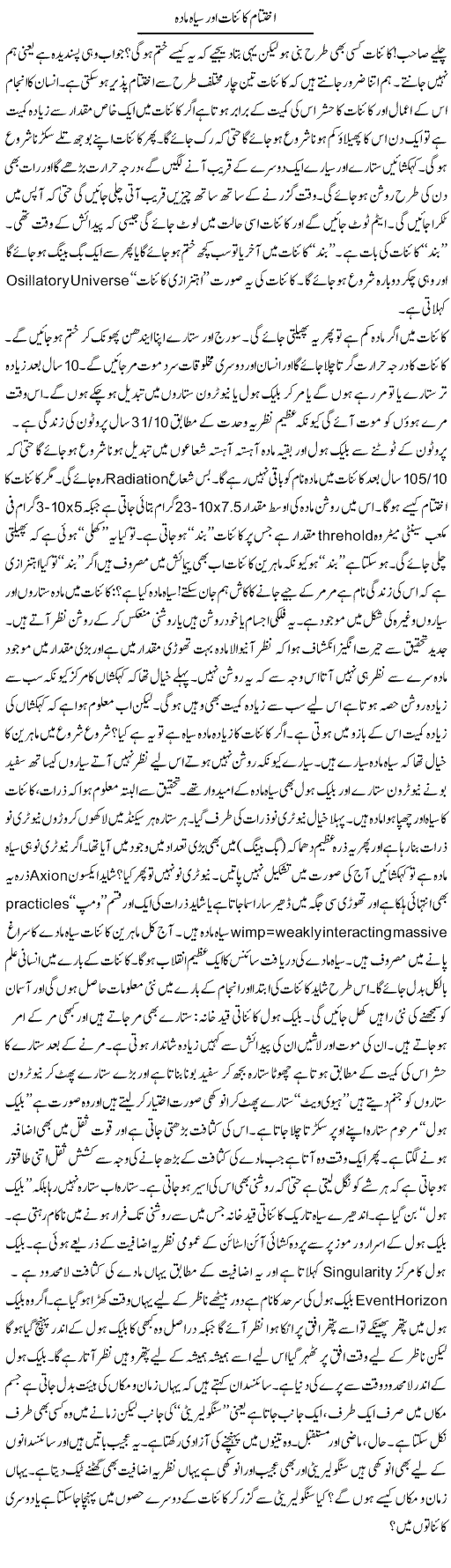 Ikhtitam Kayenaat Aur Siyah Maada | Dr. Muhammad Tayyab Khan Singhanvi | Daily Urdu Columns