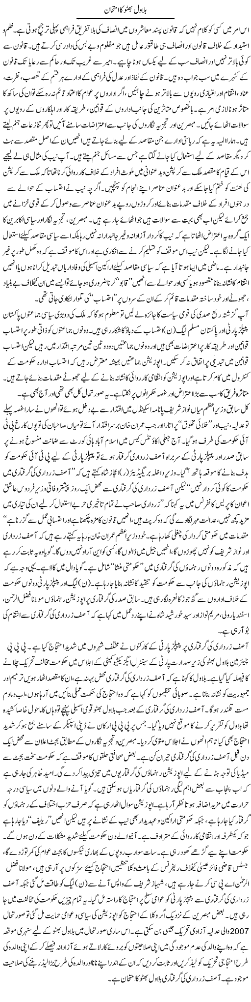 Bilawal Bhutto Ka Imtihaan | M.J Gohar | Daily Urdu Columns