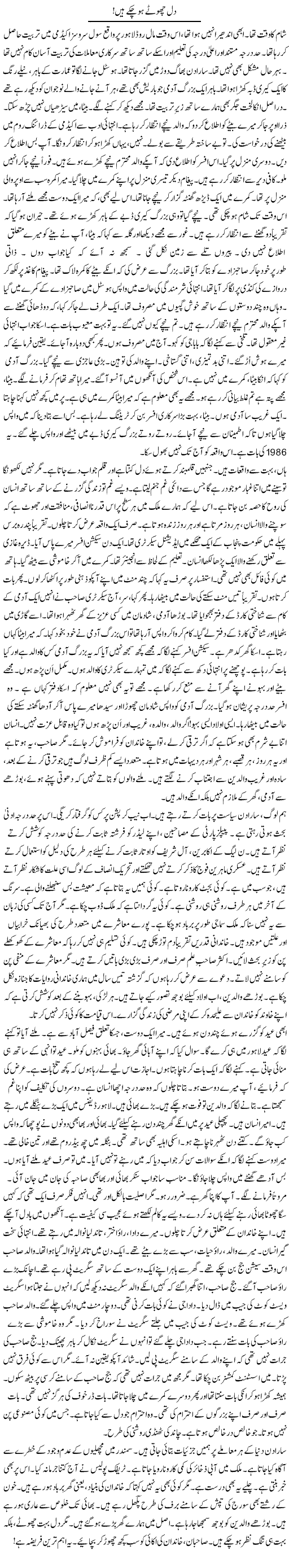 Dil Choote Ho Chuke Hain | Rao Manzar Hayat | Daily Urdu Columns