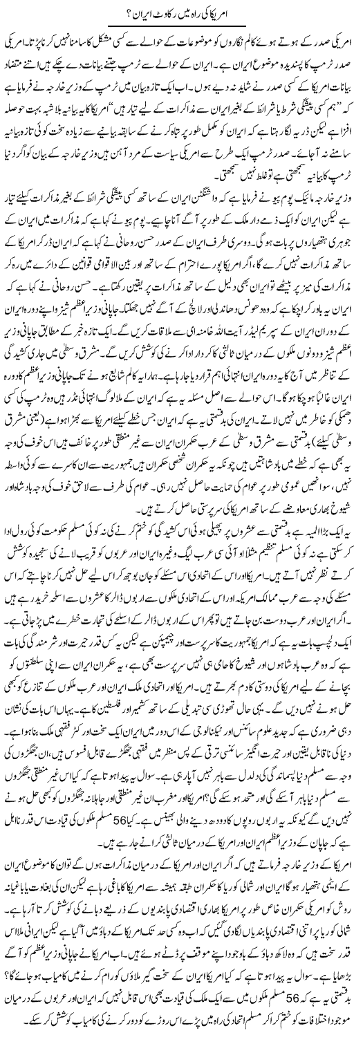 America Ki Raah Mein Rukawat Iran? | Zahir Akhter Bedi | Daily Urdu Columns