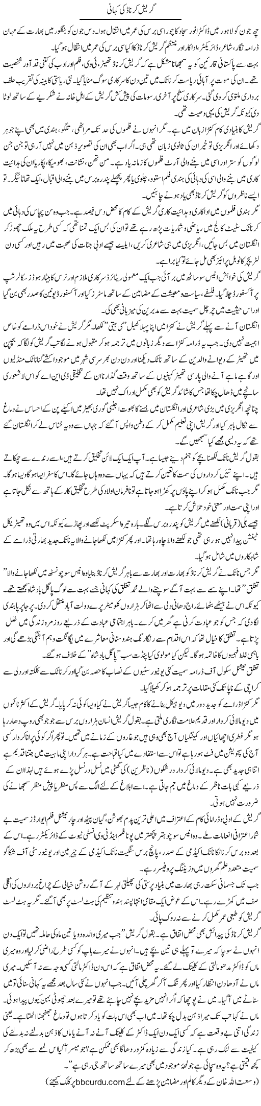 Girish Karnad Ki Kahani | Wusat Ullah Khan | Daily Urdu Columns