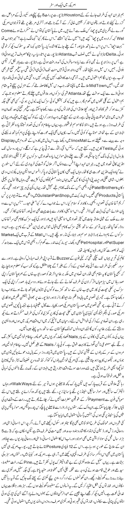 America Mein Aik Aur Safar | Hameed Ahmad Sethi | Daily Urdu Columns
