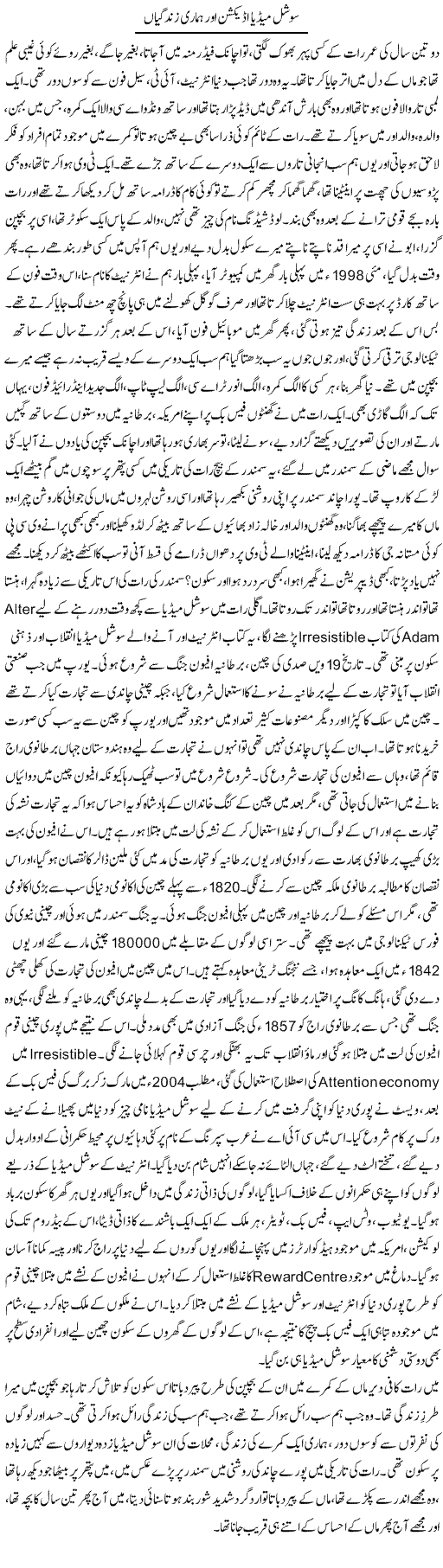 Social Media Addiction Aur Hamari Zindagian | Dr. Afaan Qaiser | Daily Urdu Columns