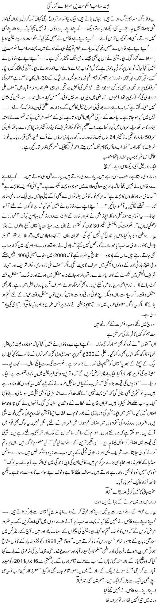 Budget Sahib, Hukumat Pul Sirat Se Guzar Gayi | Ejaz Hafeez Khan | Daily Urdu Columns