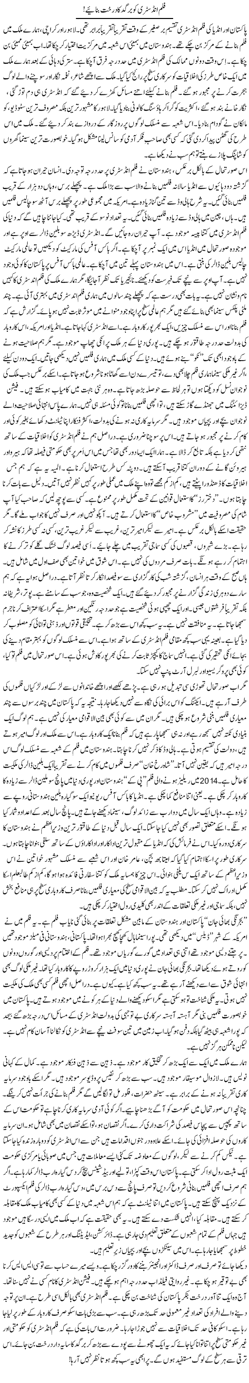 Film Industry Ko Bargad Ka Darakht Banaye | Rao Manzar Hayat | Daily Urdu Columns