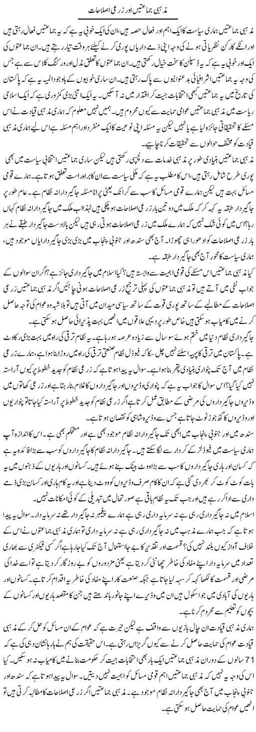 Mazhabi Jamaten Aur Zarai Islahat | Zahir Akhter Bedi | Daily Urdu Columns