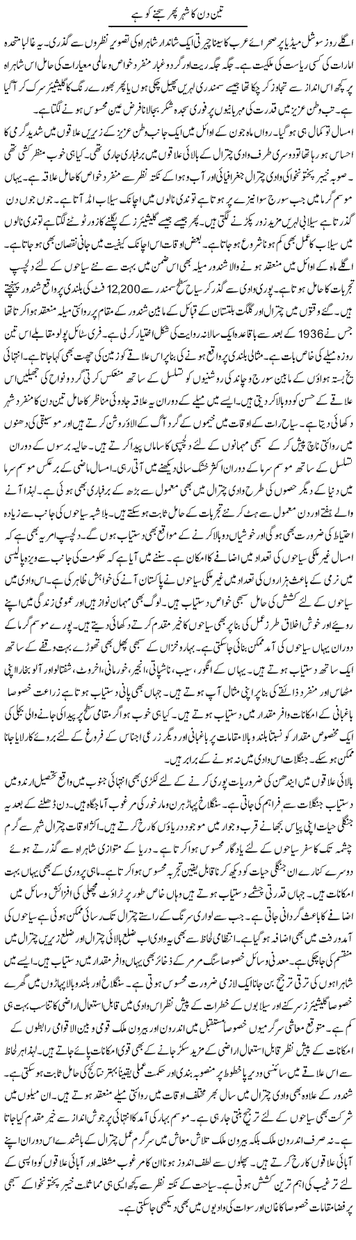 Teen Din Ka Shehar Phir Sajne Ko Hai | Muhammad Haroon | Daily Urdu Columns