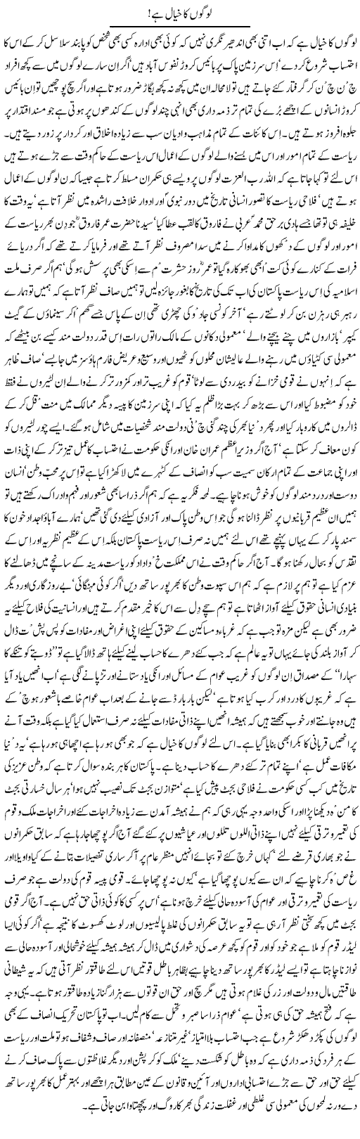 Logon Ka Khayal Hai | Nayyar Sarhadi | Daily Urdu Columns